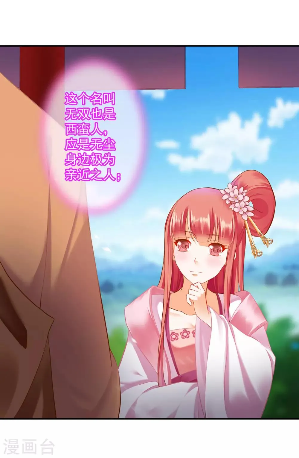 第183话 得知爱妃面基前任…… 第5页
