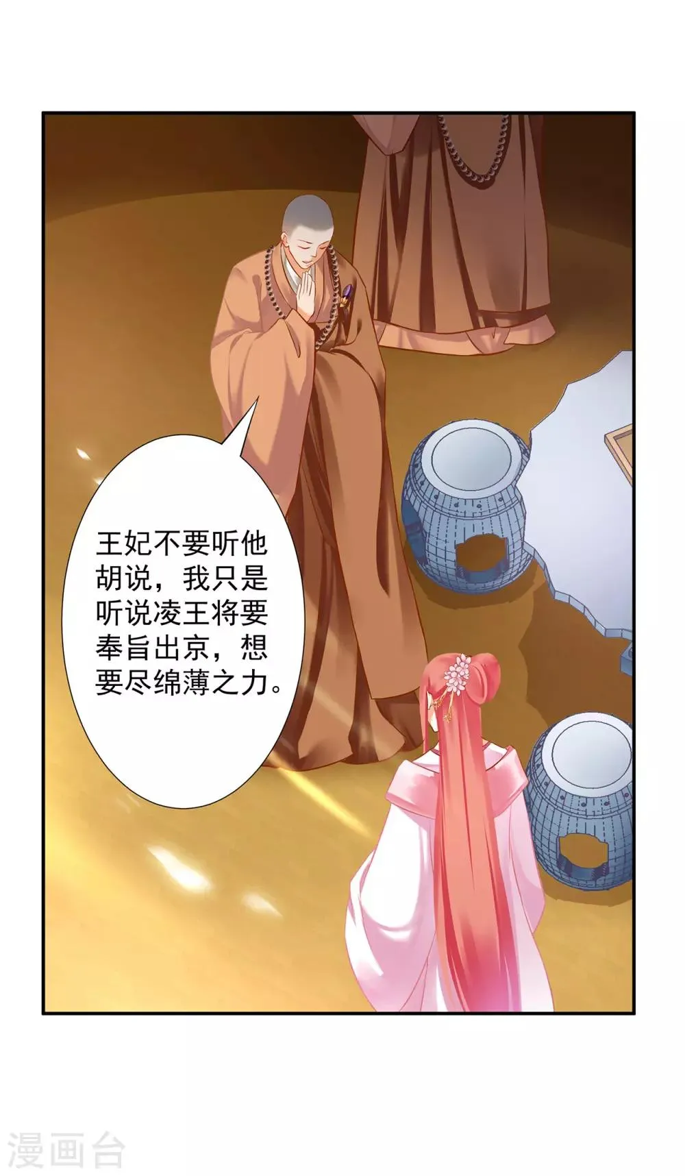 第183话 得知爱妃面基前任…… 第7页