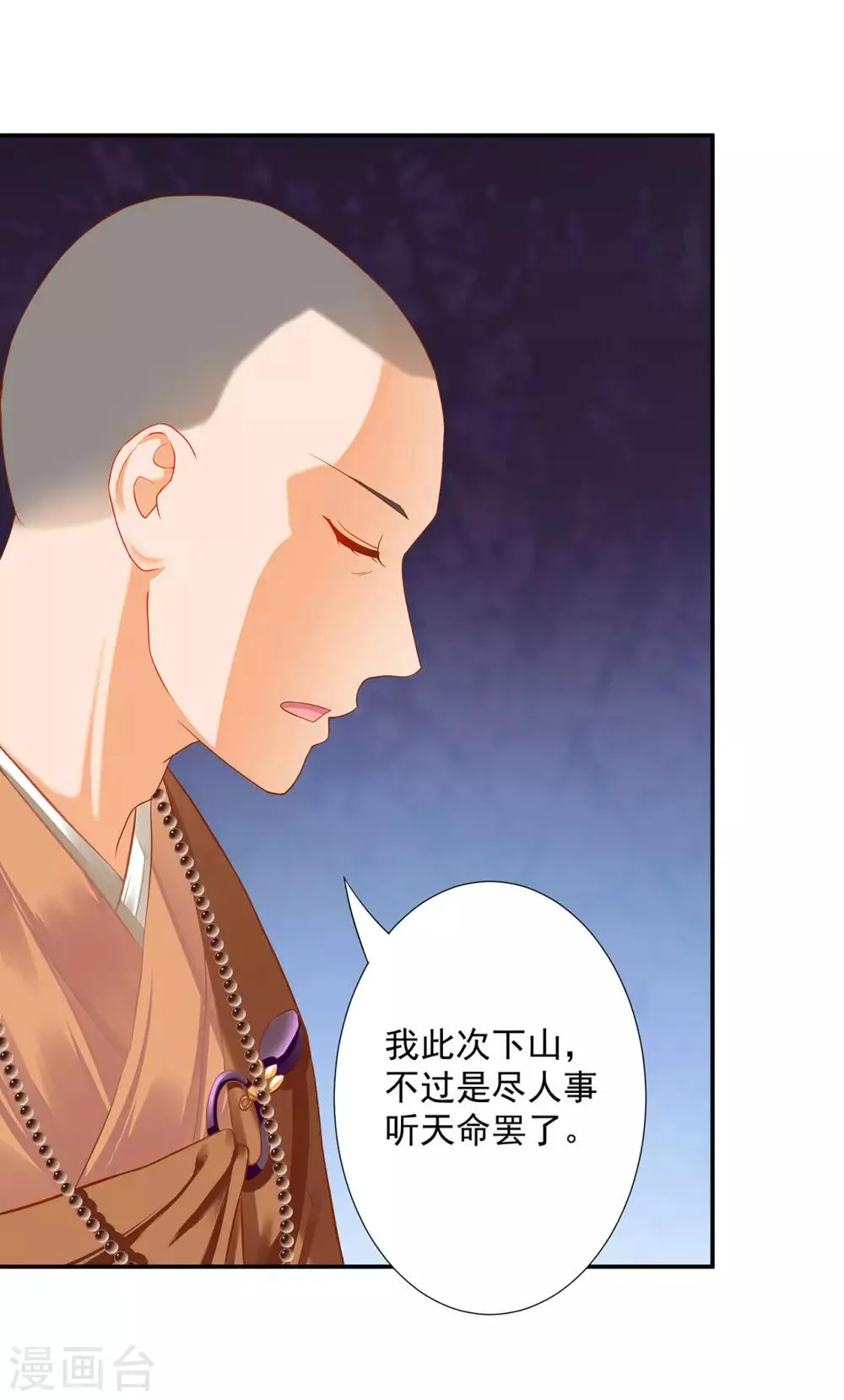 第183话 得知爱妃面基前任…… 第9页