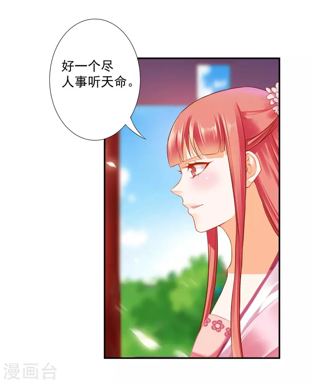 第183话 得知爱妃面基前任…… 第10页