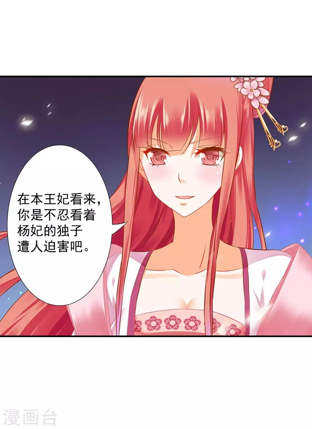 第183话 得知爱妃面基前任…… 第11页