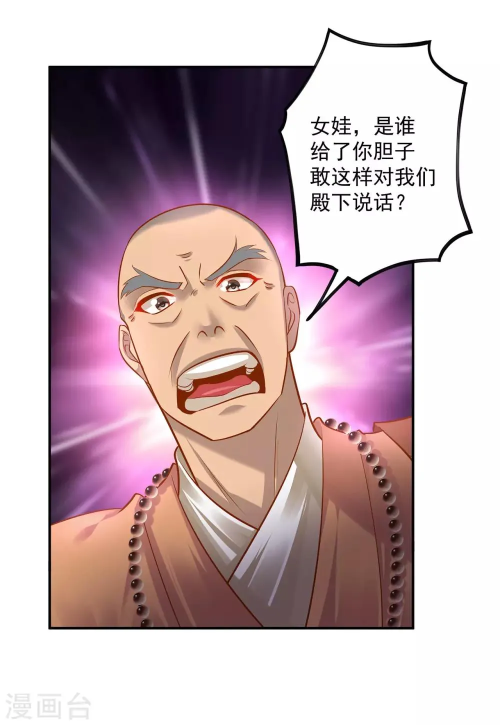 第183话 得知爱妃面基前任…… 第12页