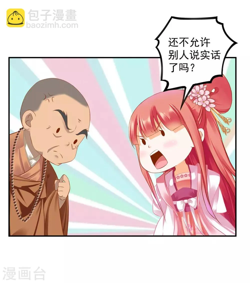 第183话 得知爱妃面基前任…… 第14页