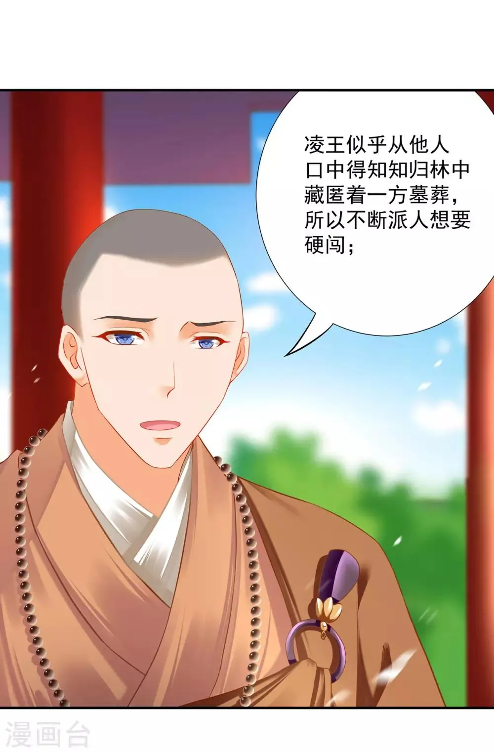 第183话 得知爱妃面基前任…… 第15页