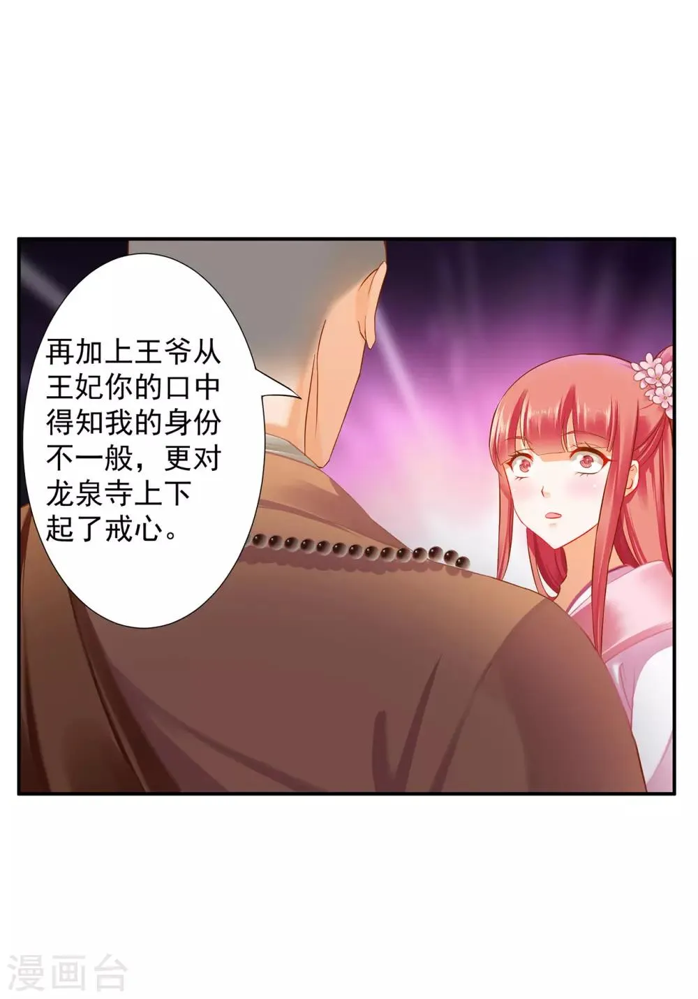 第183话 得知爱妃面基前任…… 第16页