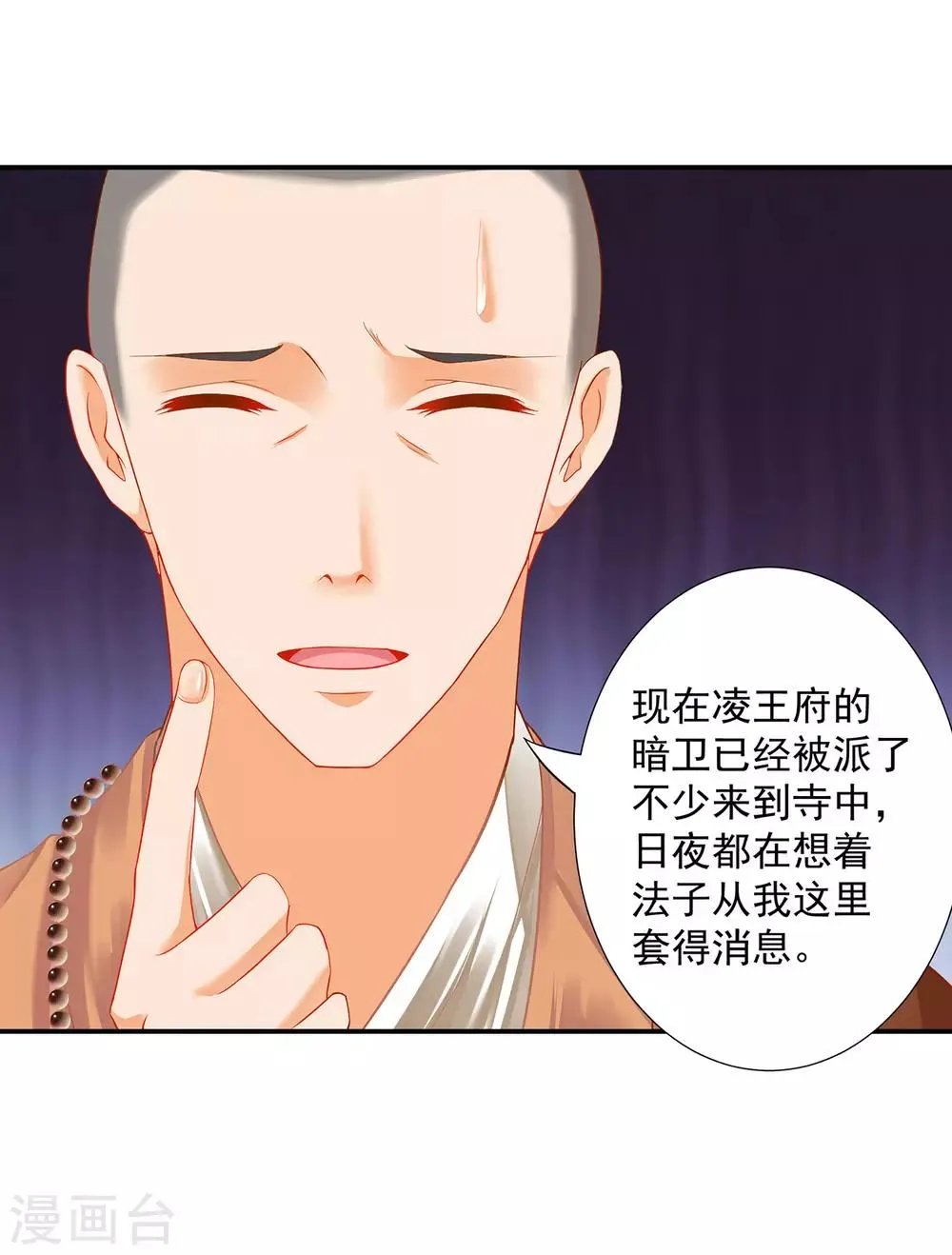 第183话 得知爱妃面基前任…… 第17页