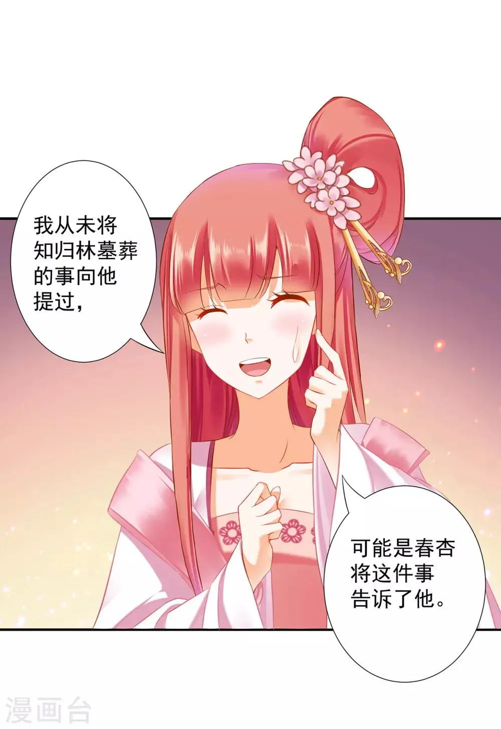 第183话 得知爱妃面基前任…… 第18页