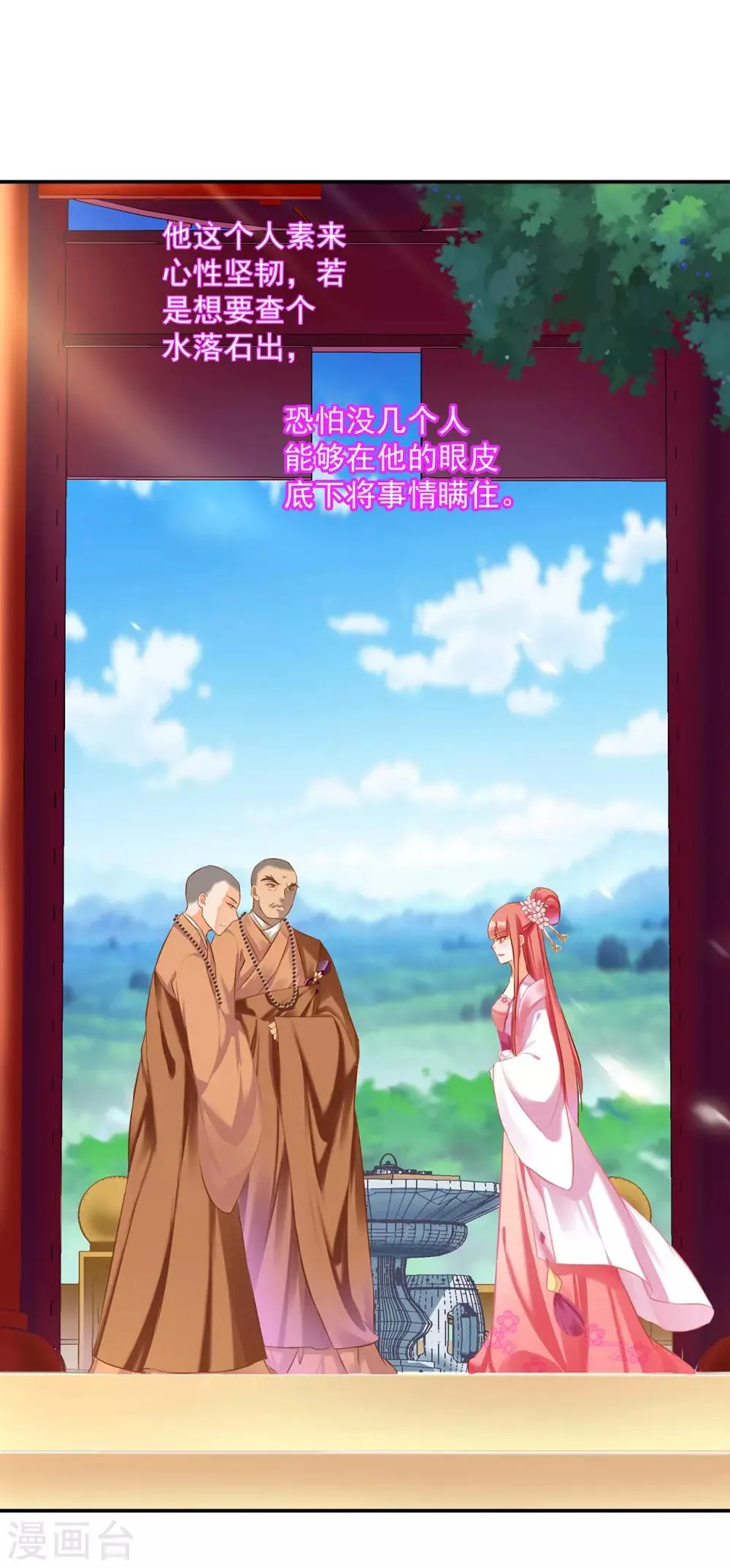 第183话 得知爱妃面基前任…… 第19页