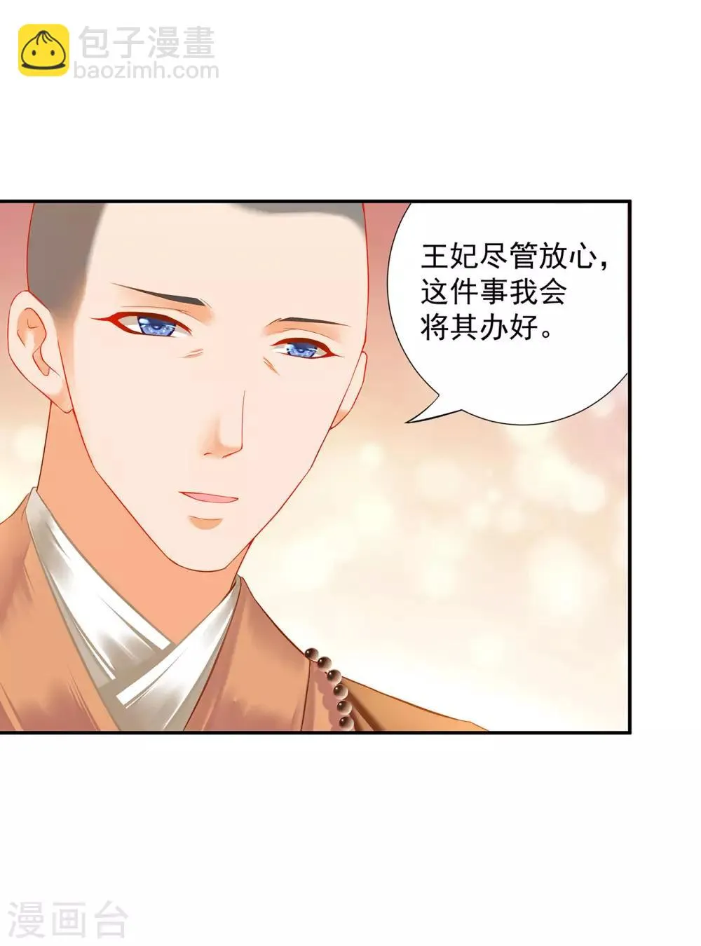 第183话 得知爱妃面基前任…… 第20页