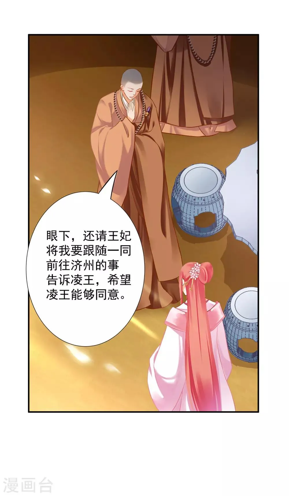 第183话 得知爱妃面基前任…… 第21页