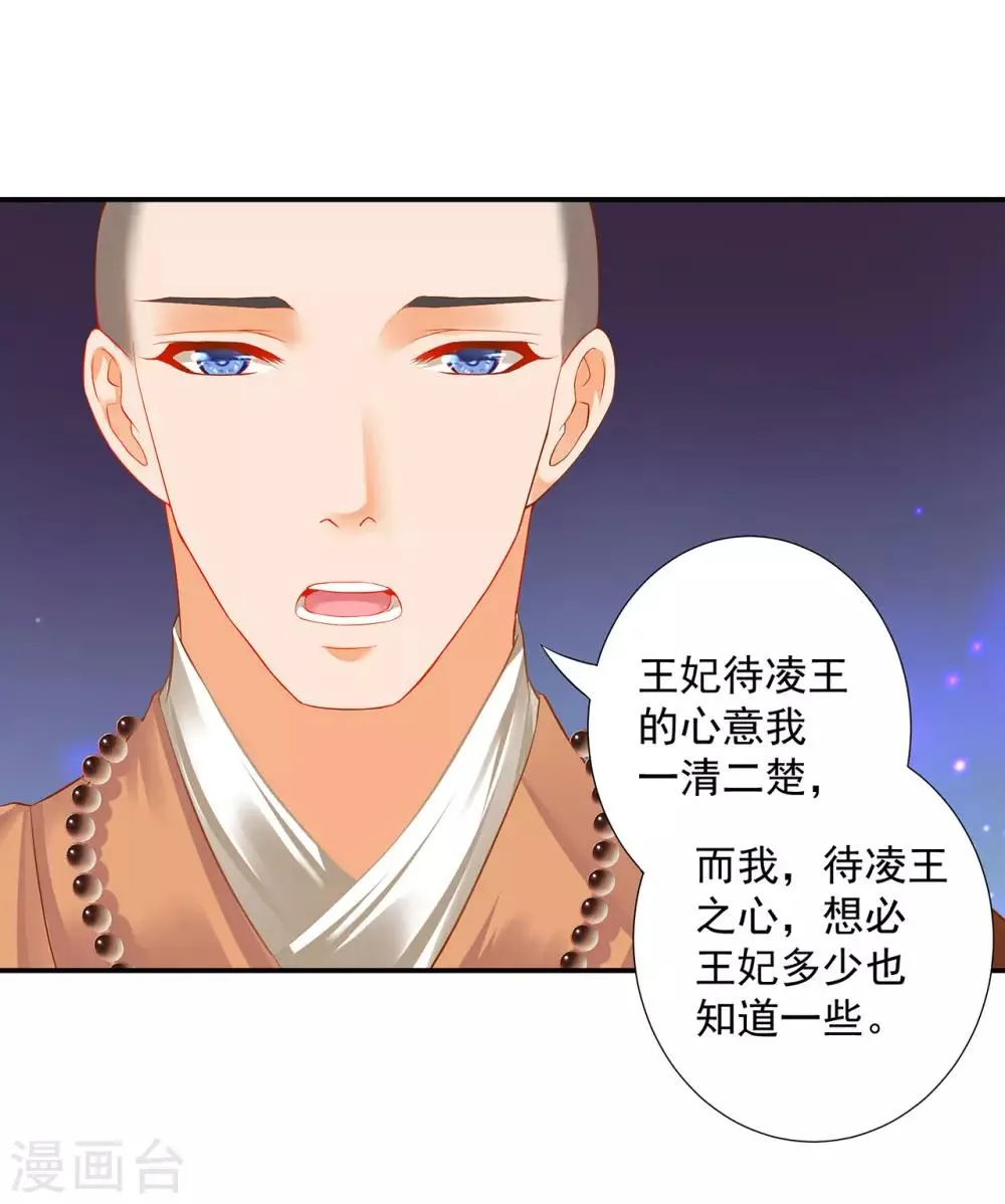 第183话 得知爱妃面基前任…… 第22页