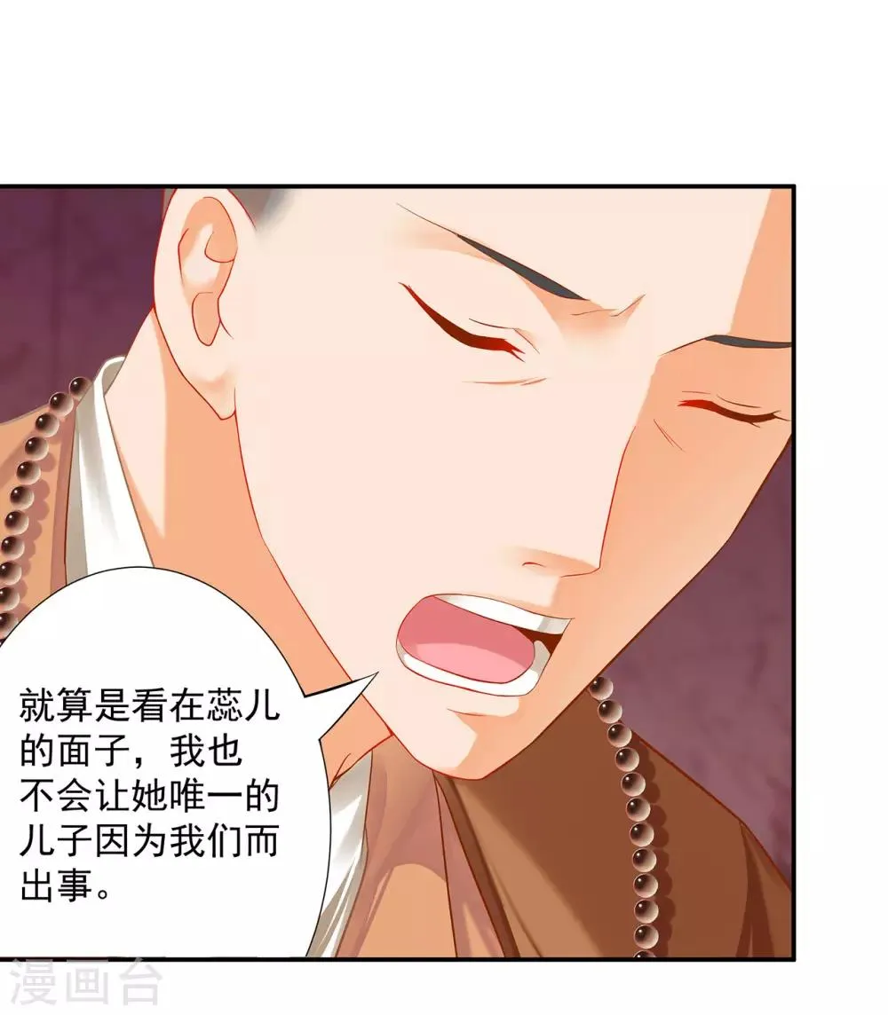第183话 得知爱妃面基前任…… 第23页