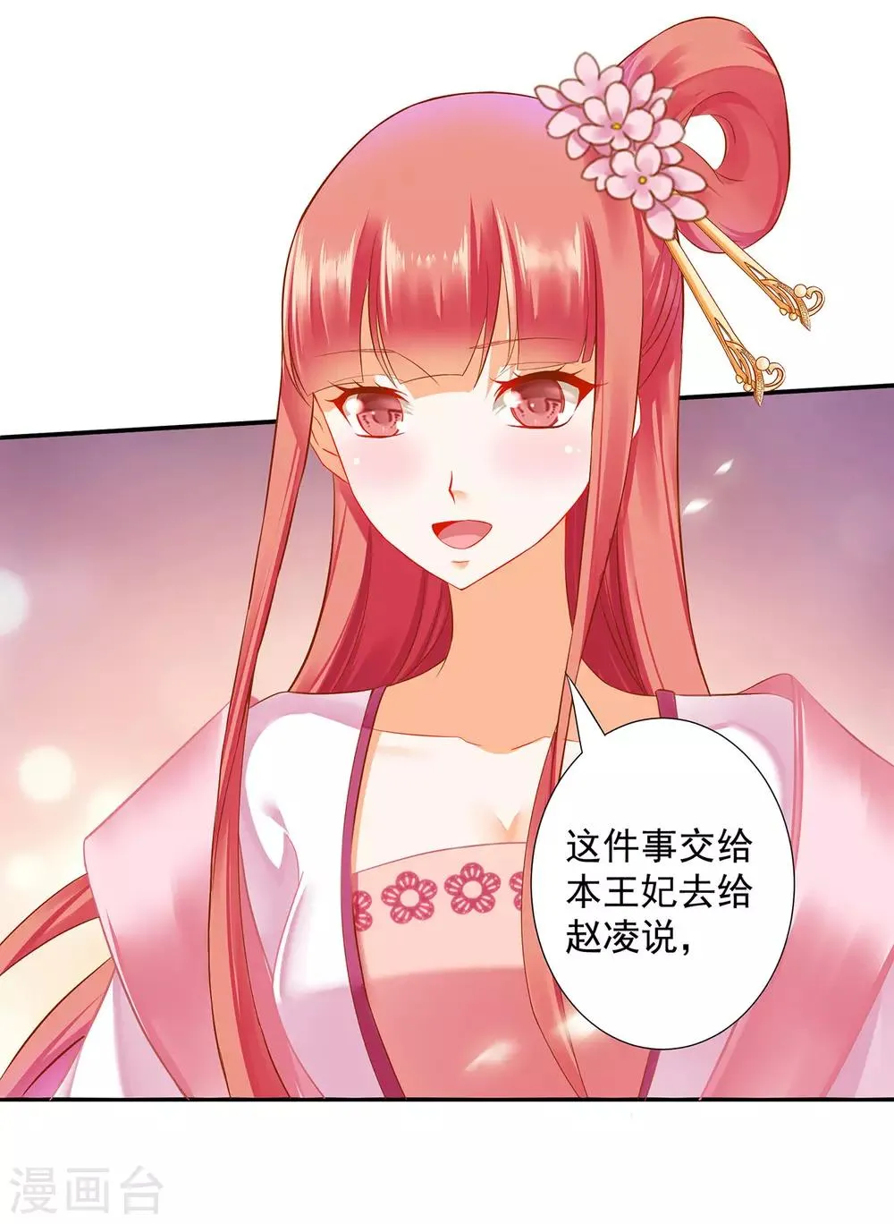 第183话 得知爱妃面基前任…… 第24页