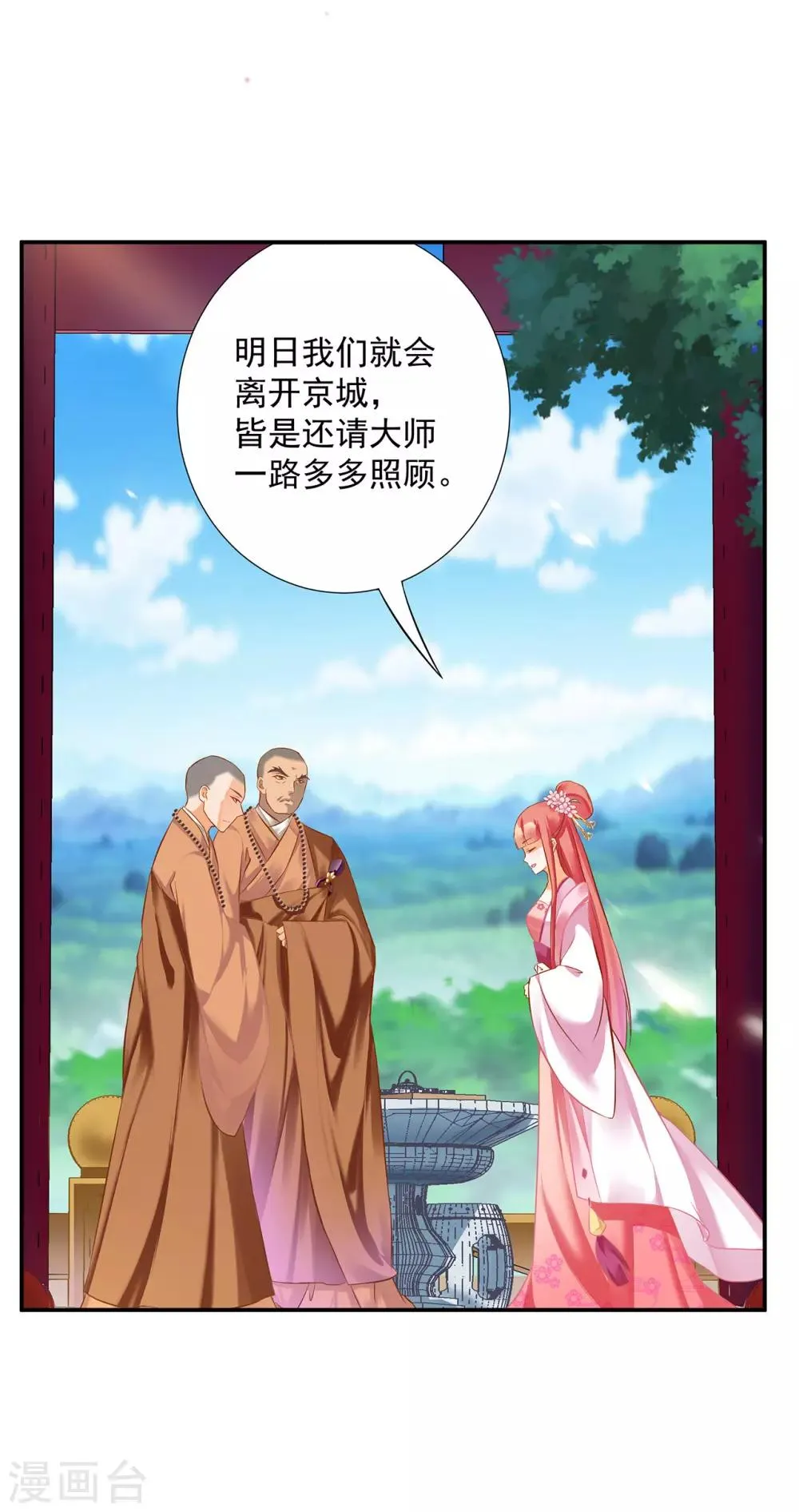 第183话 得知爱妃面基前任…… 第25页