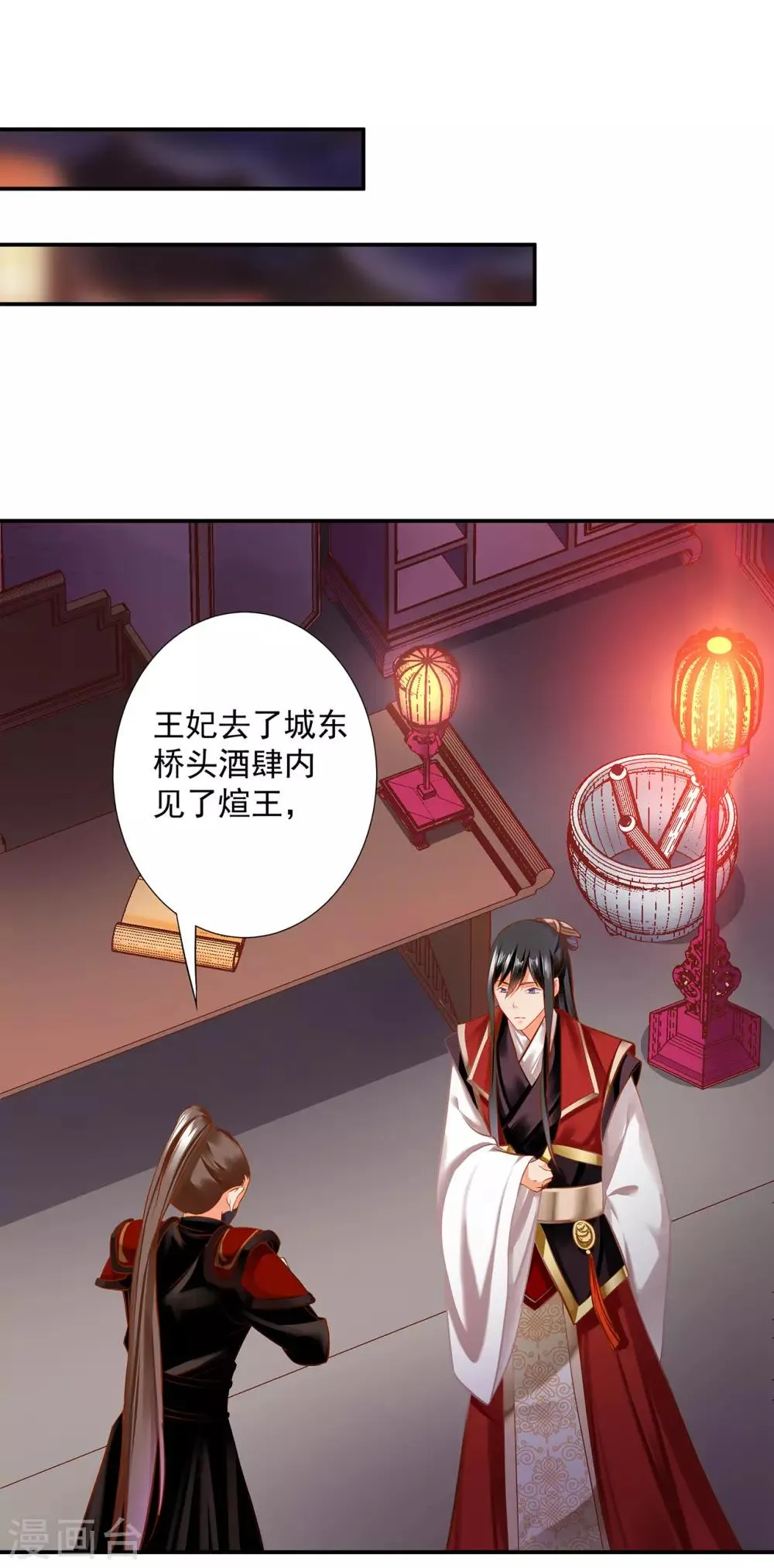 第183话 得知爱妃面基前任…… 第26页