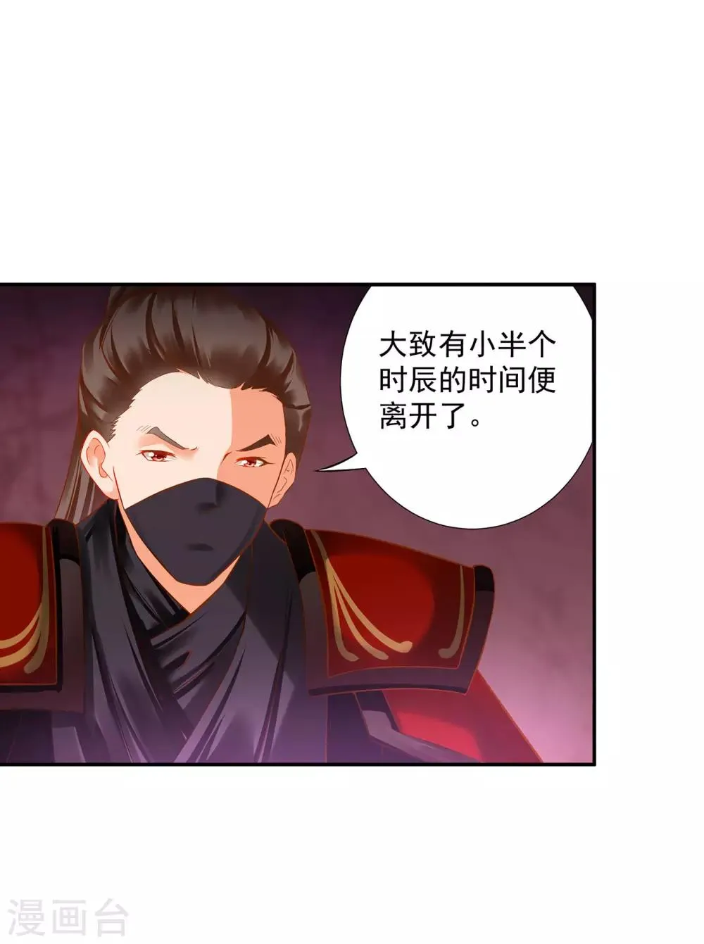 第183话 得知爱妃面基前任…… 第27页