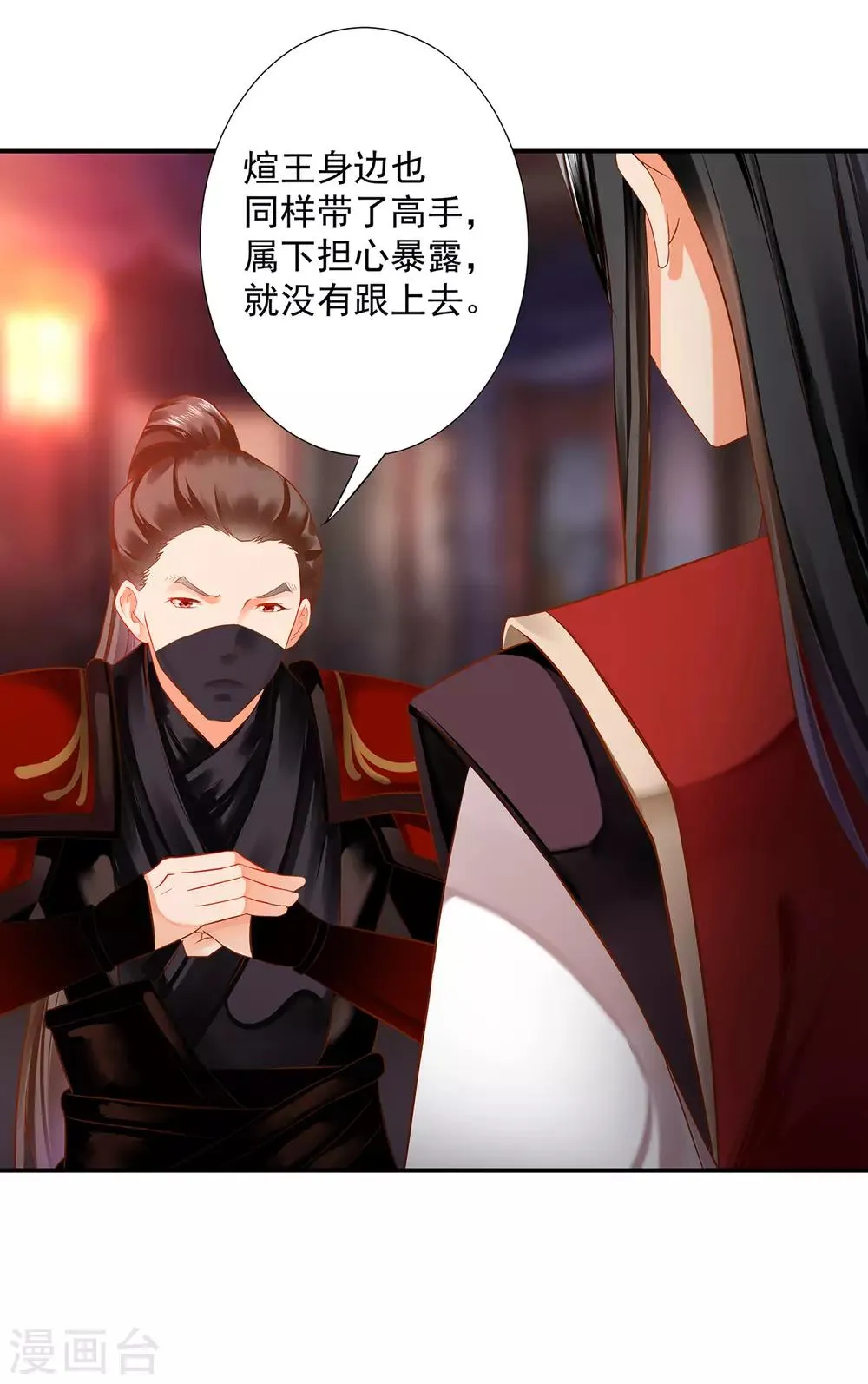 第183话 得知爱妃面基前任…… 第28页