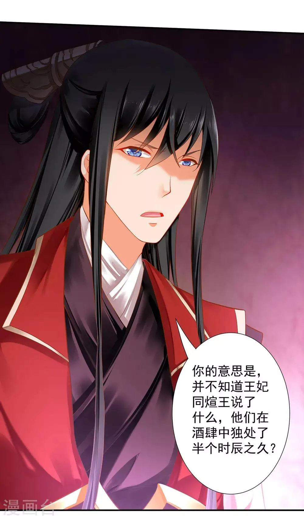 第183话 得知爱妃面基前任…… 第29页