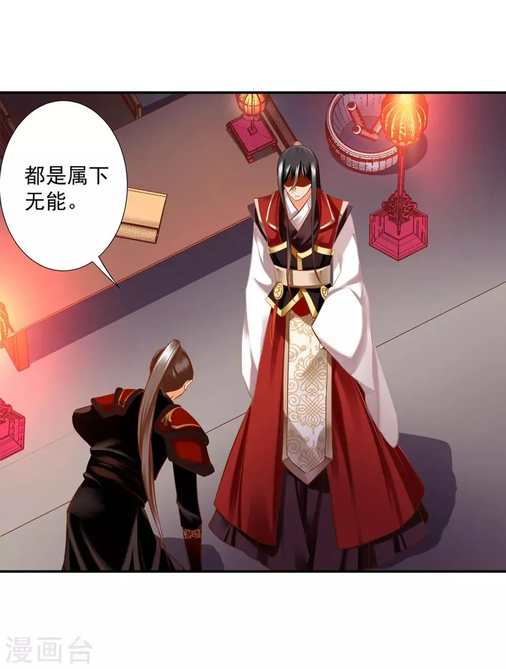 第183话 得知爱妃面基前任…… 第30页