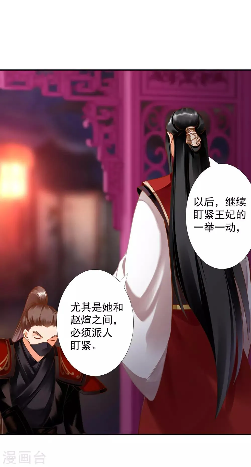 第184话 各怀鬼胎 第3页