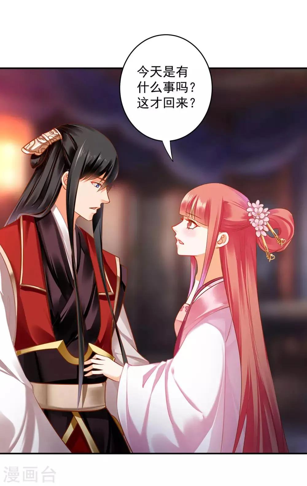 第184话 各怀鬼胎 第7页
