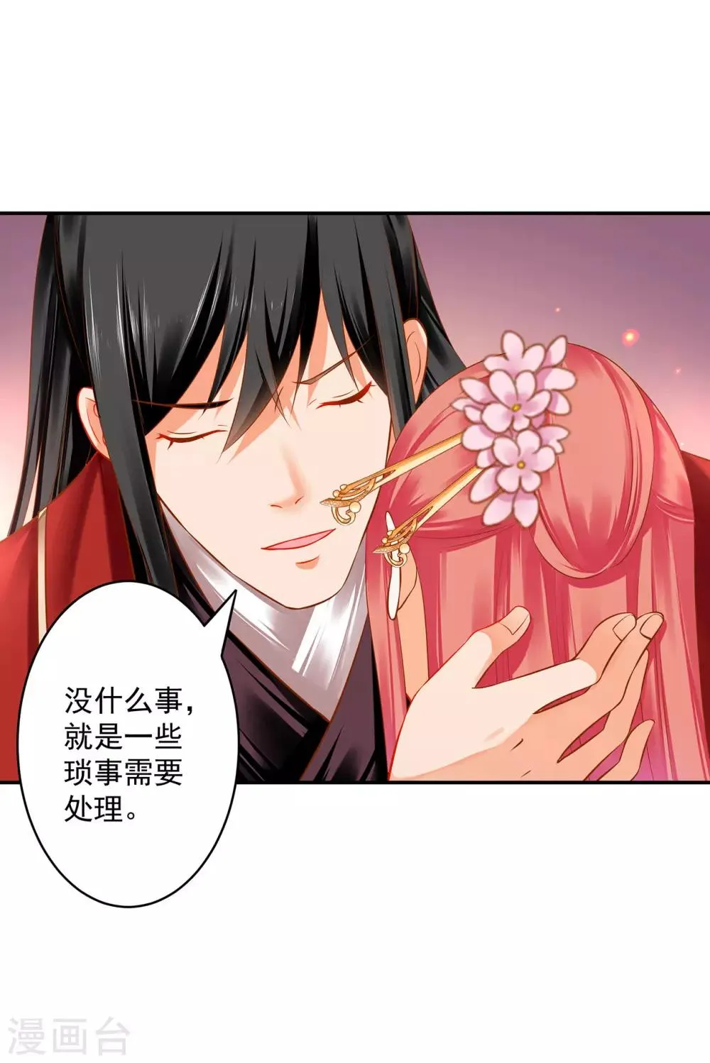 第184话 各怀鬼胎 第8页