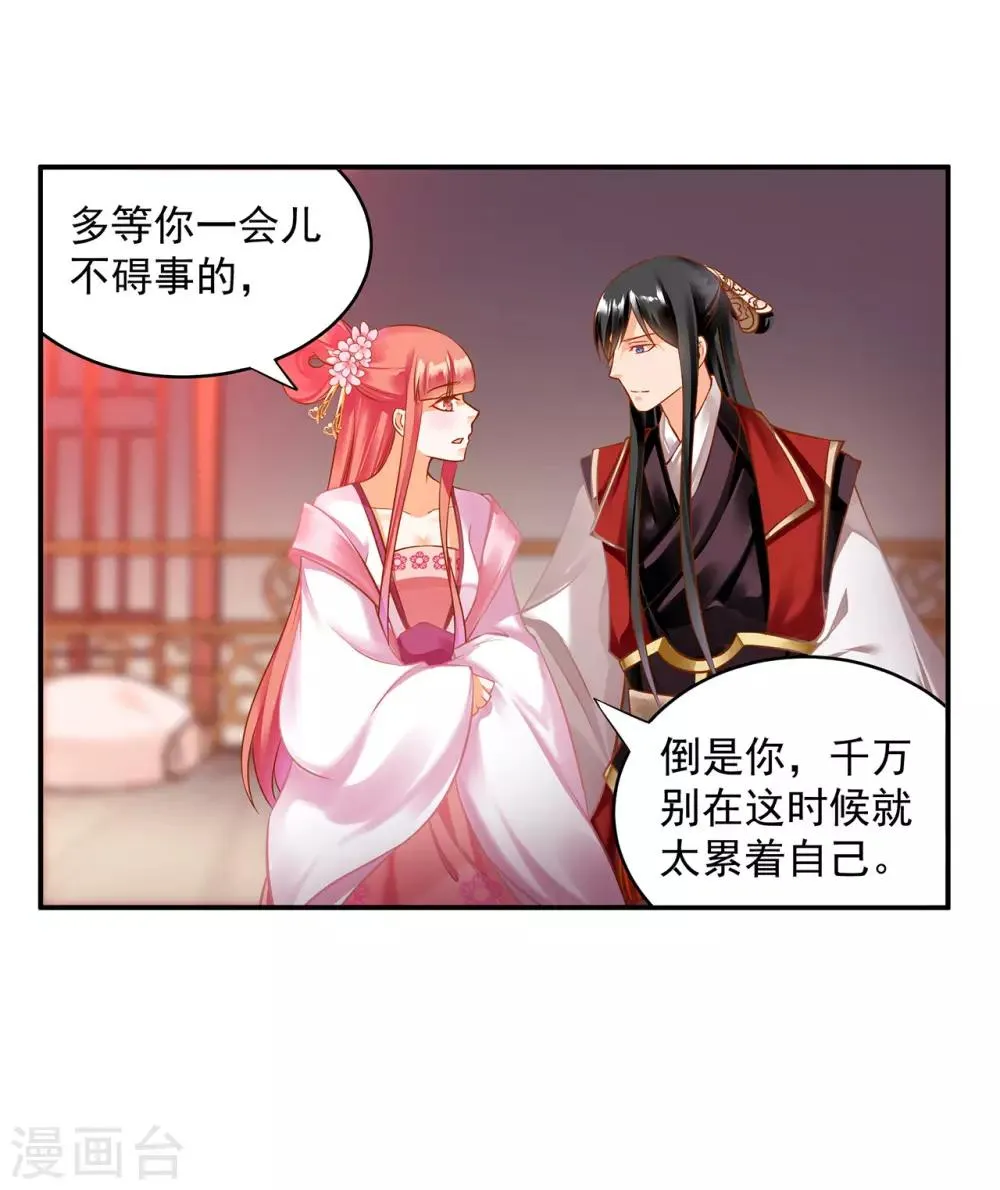 第184话 各怀鬼胎 第10页