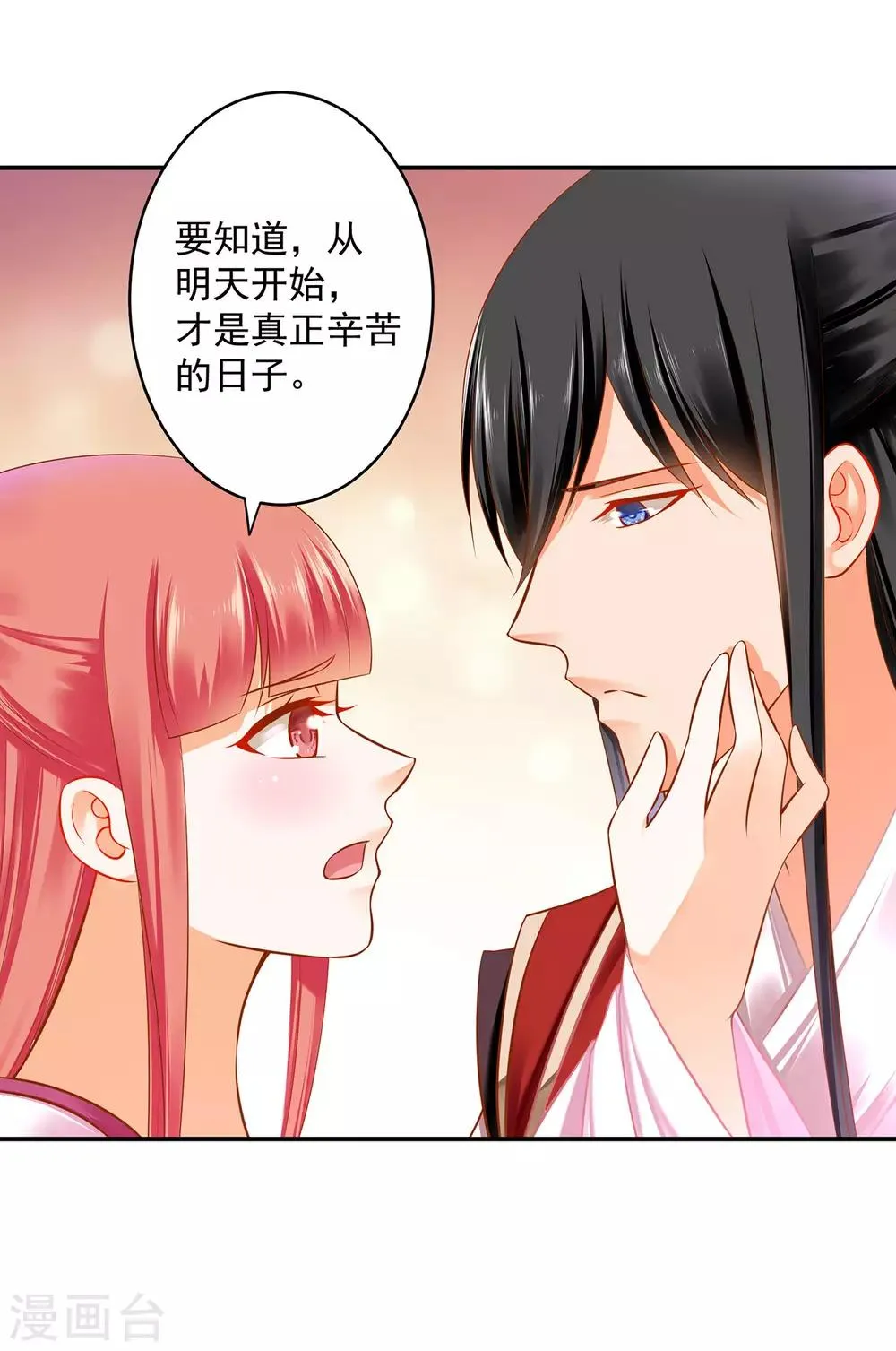 第184话 各怀鬼胎 第11页