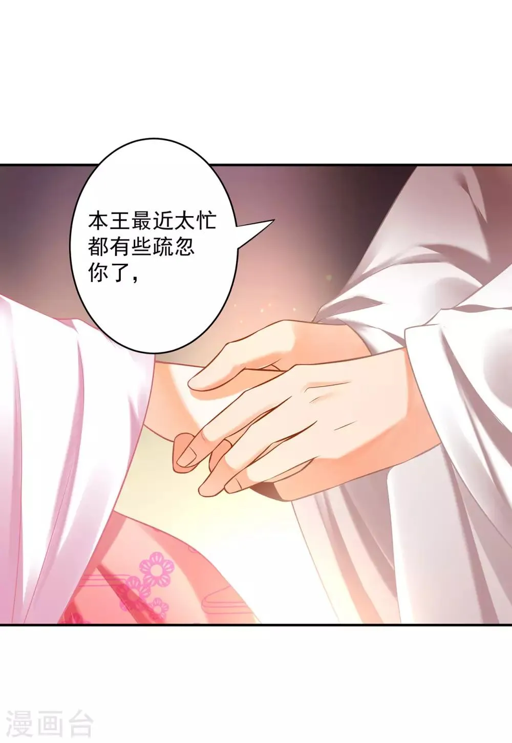 第184话 各怀鬼胎 第13页