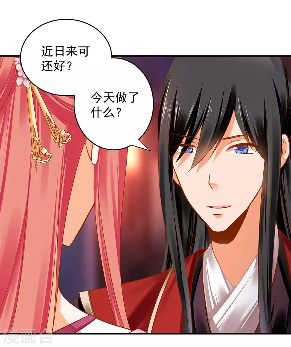 第184话 各怀鬼胎 第14页