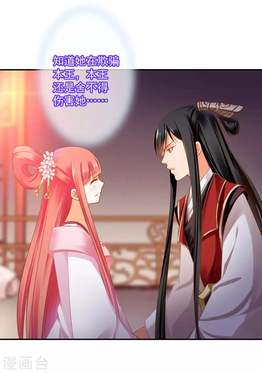第184话 各怀鬼胎 第22页