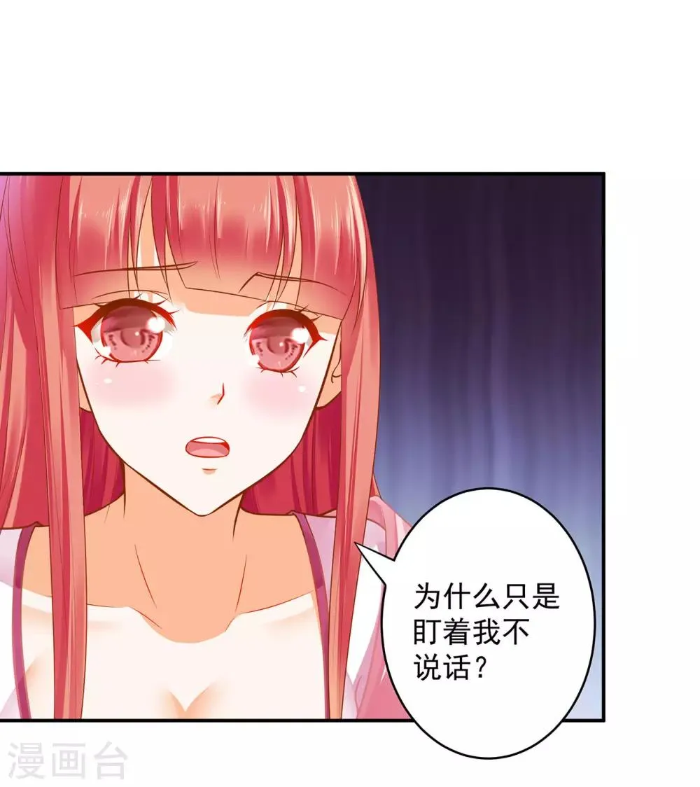 第184话 各怀鬼胎 第26页
