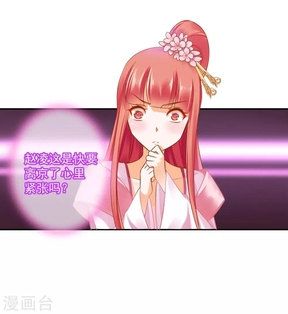 第184话 各怀鬼胎 第27页