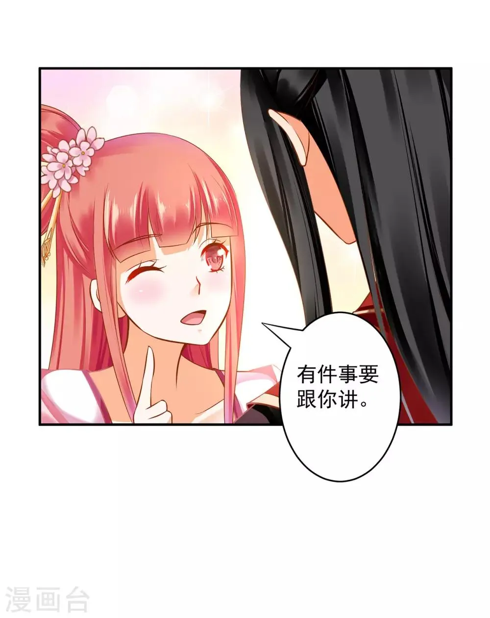 第184话 各怀鬼胎 第28页