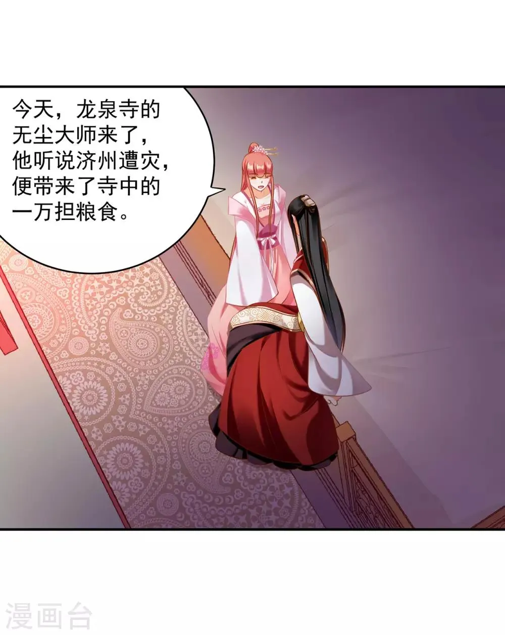 第184话 各怀鬼胎 第30页