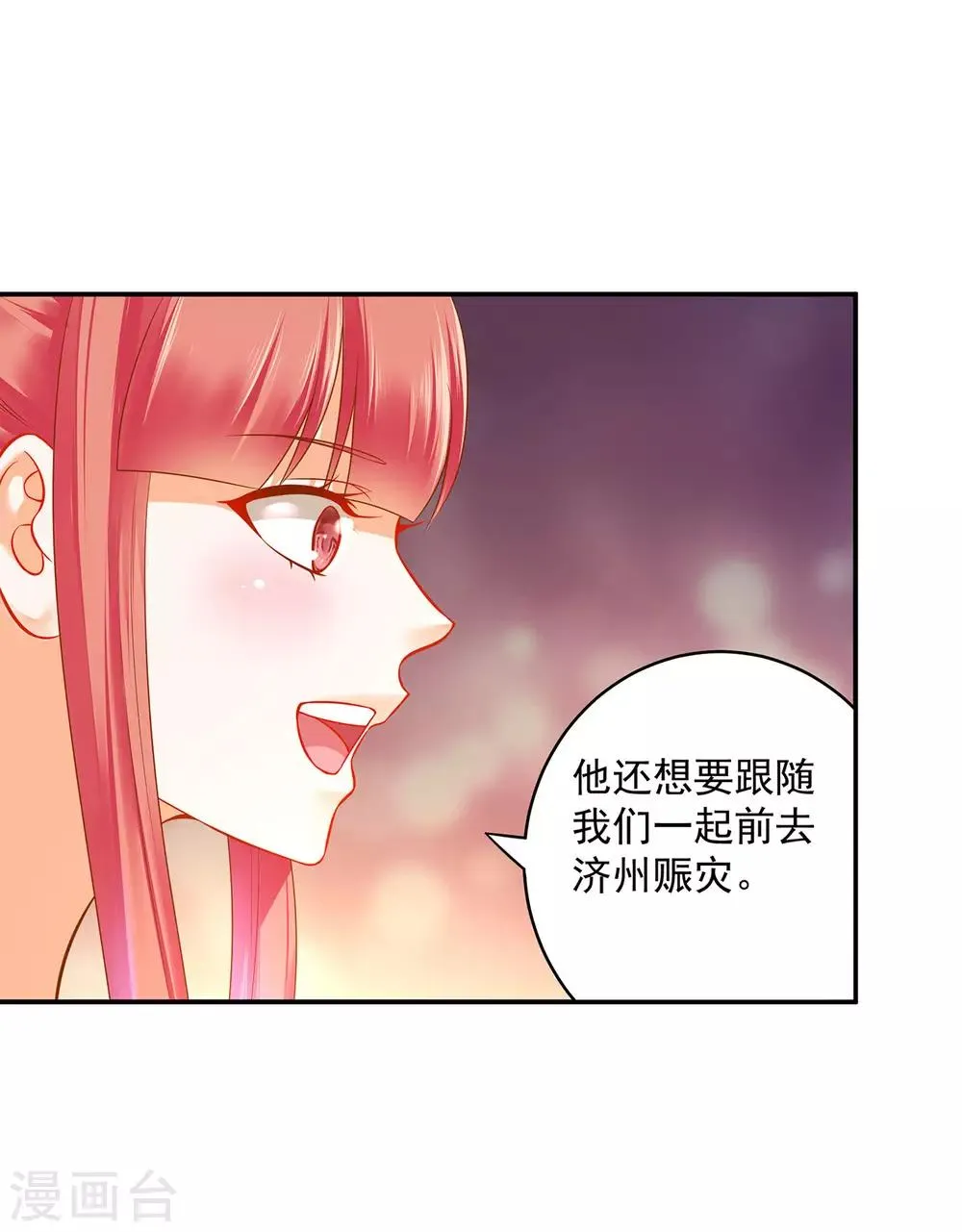 第184话 各怀鬼胎 第31页