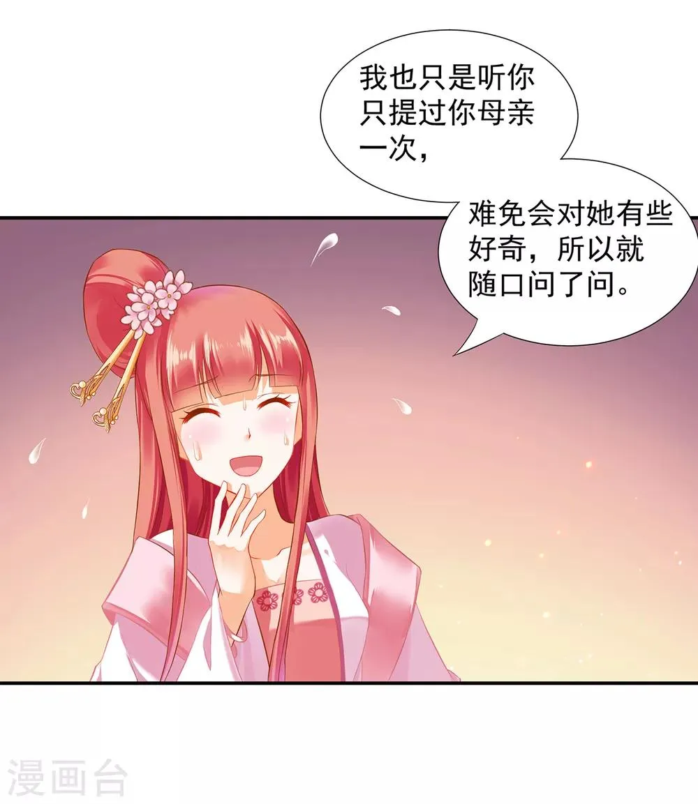 第186话 求助上门 第2页