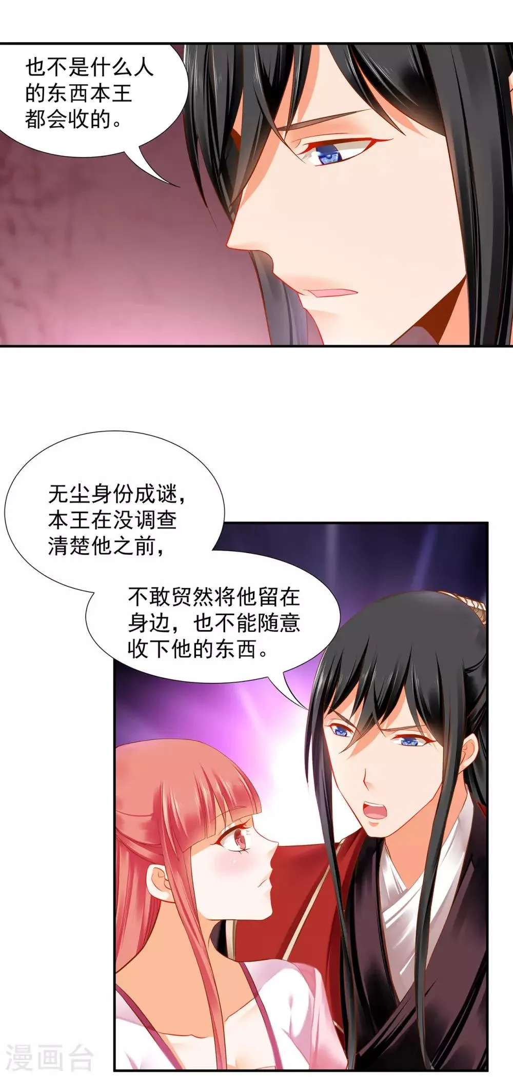 第185话 传奇女子 第2页