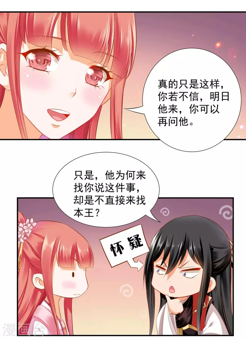 第185话 传奇女子 第6页
