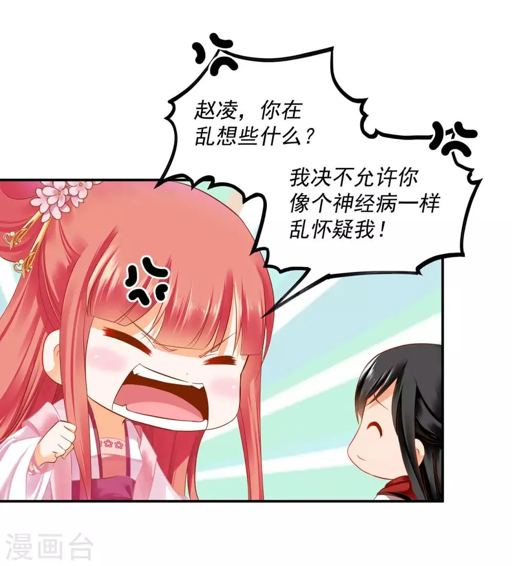 第185话 传奇女子 第7页