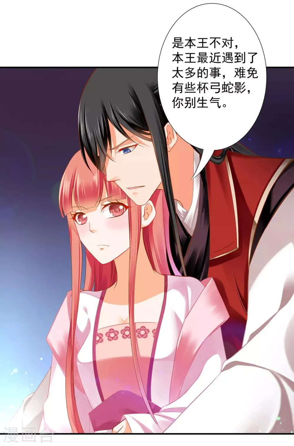 第185话 传奇女子 第8页