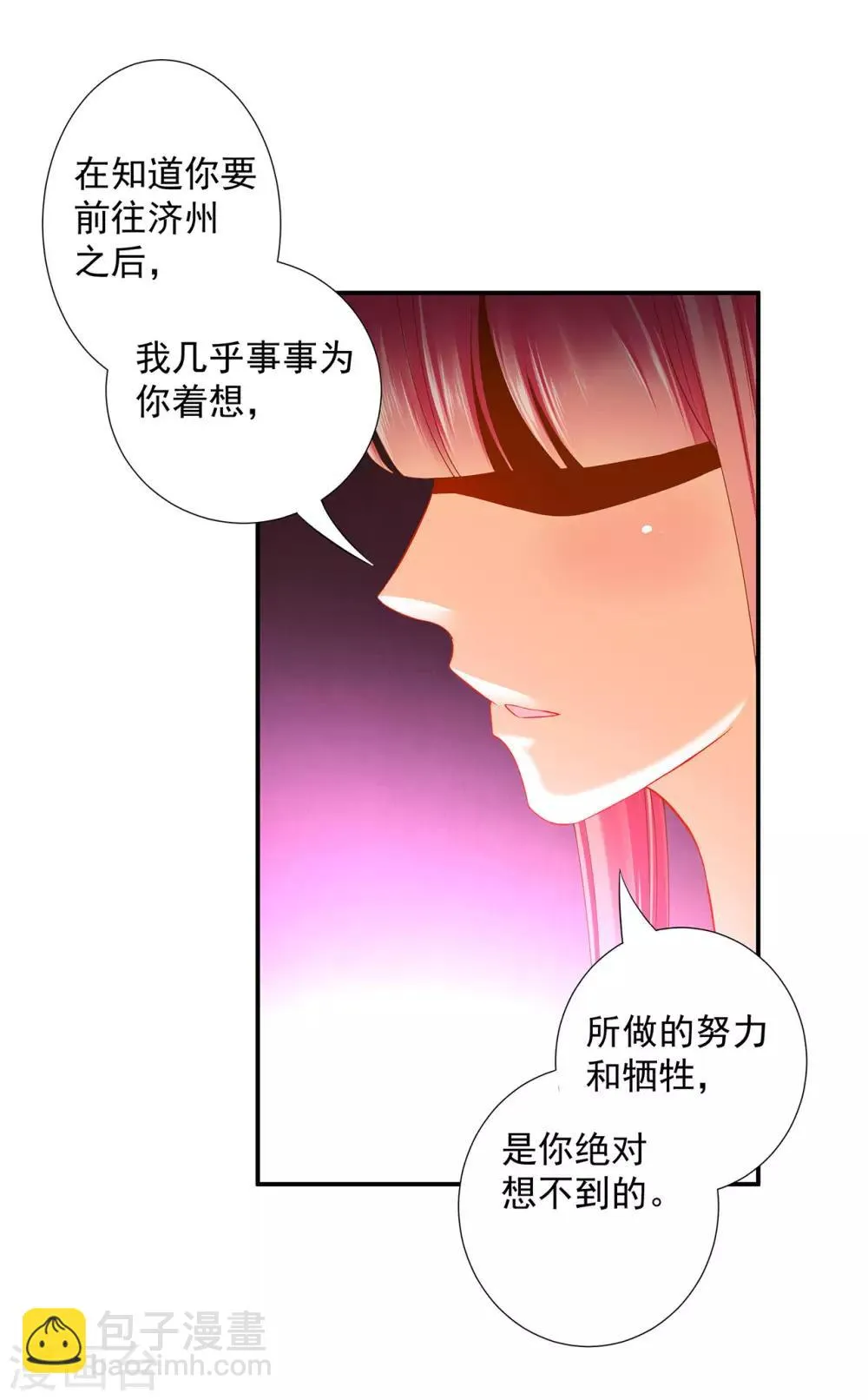 第185话 传奇女子 第9页
