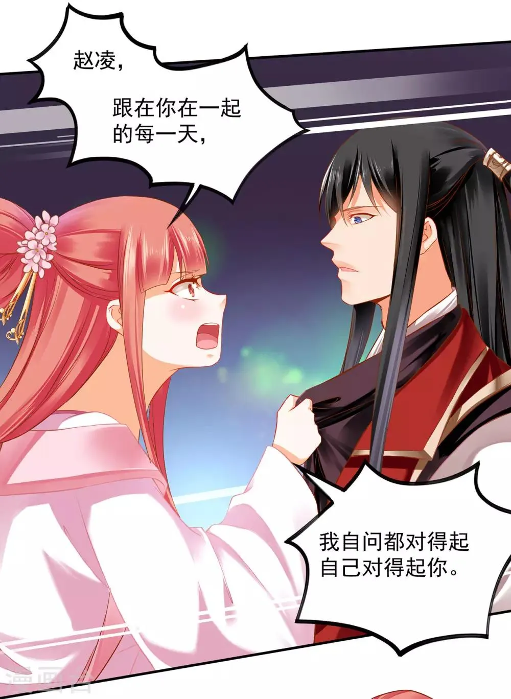 第185话 传奇女子 第11页