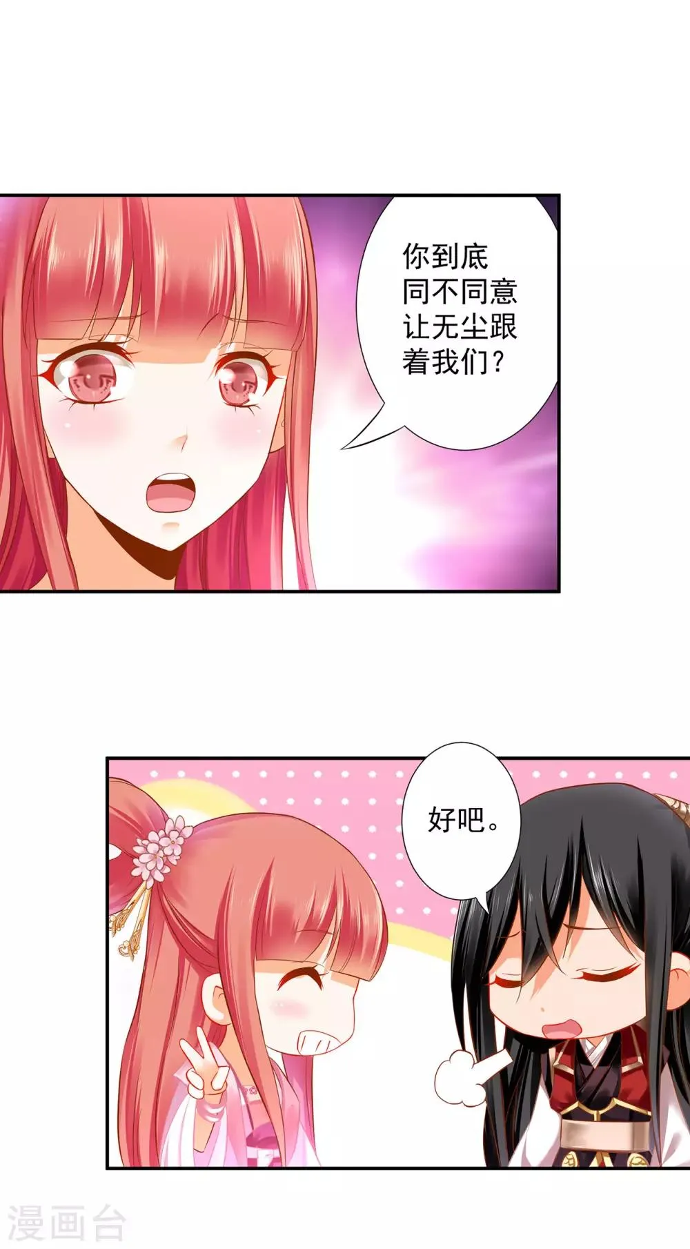 第185话 传奇女子 第16页