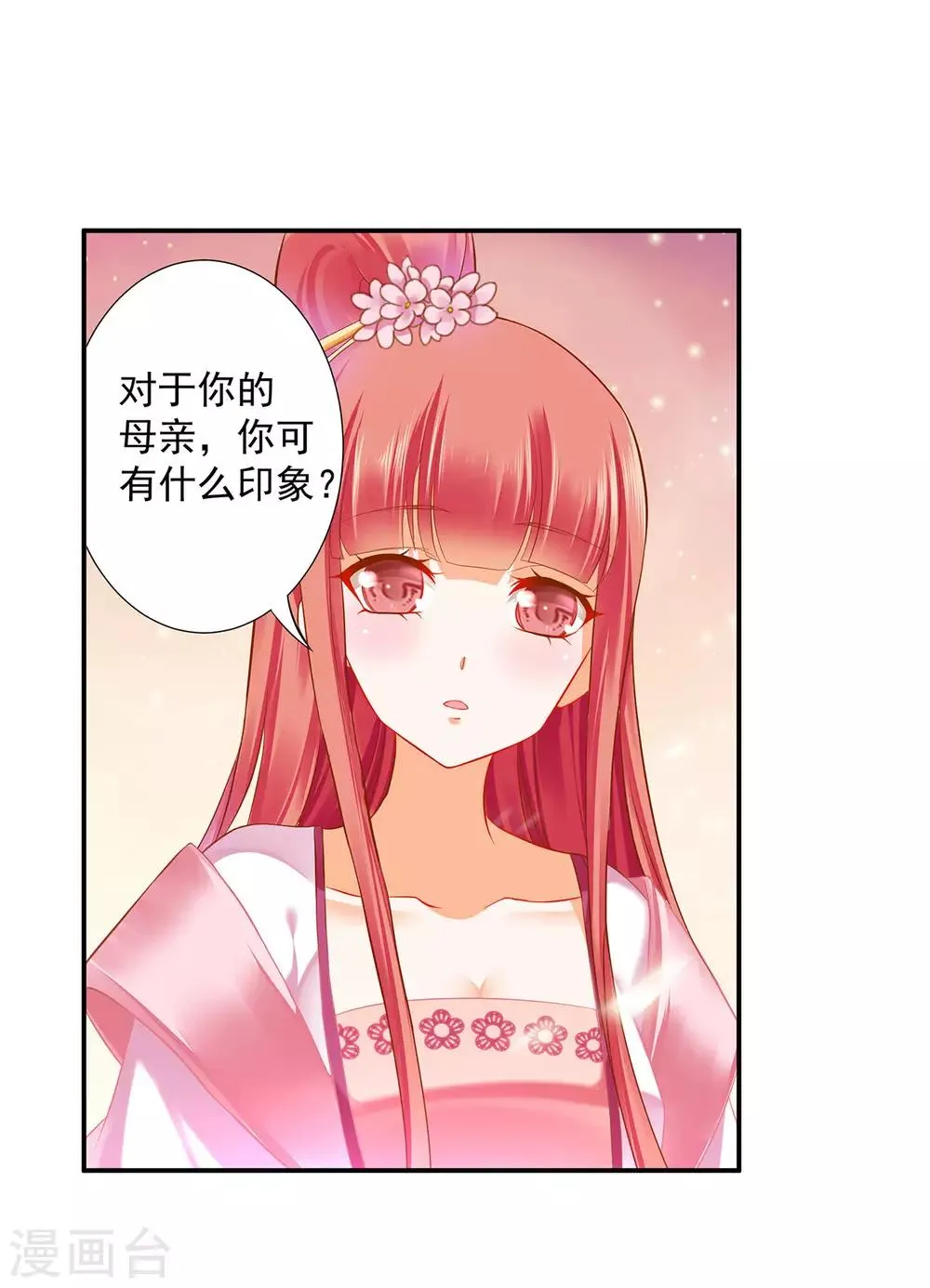 第185话 传奇女子 第17页