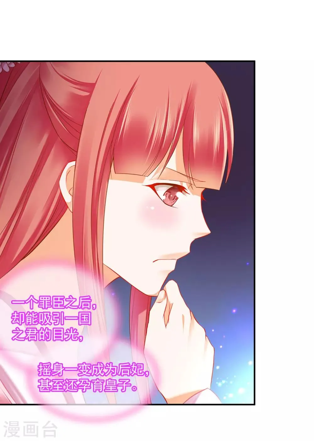 第185话 传奇女子 第21页