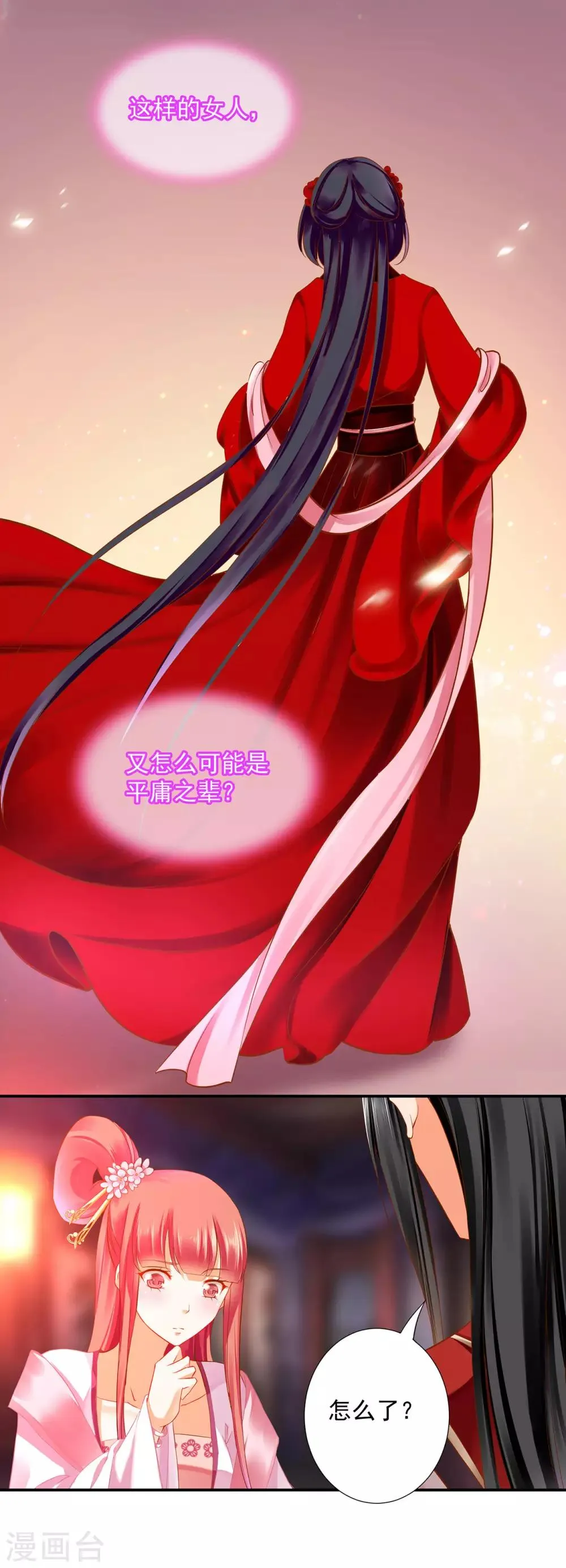 第185话 传奇女子 第24页