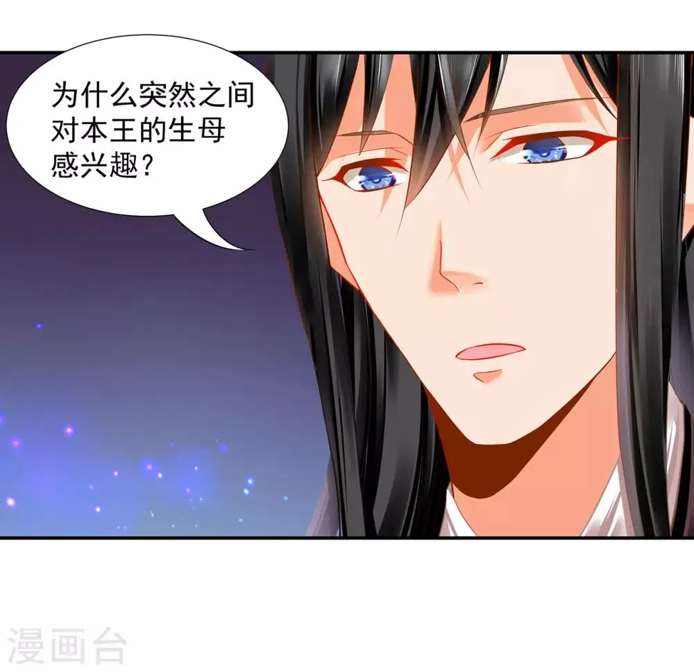 第185话 传奇女子 第25页