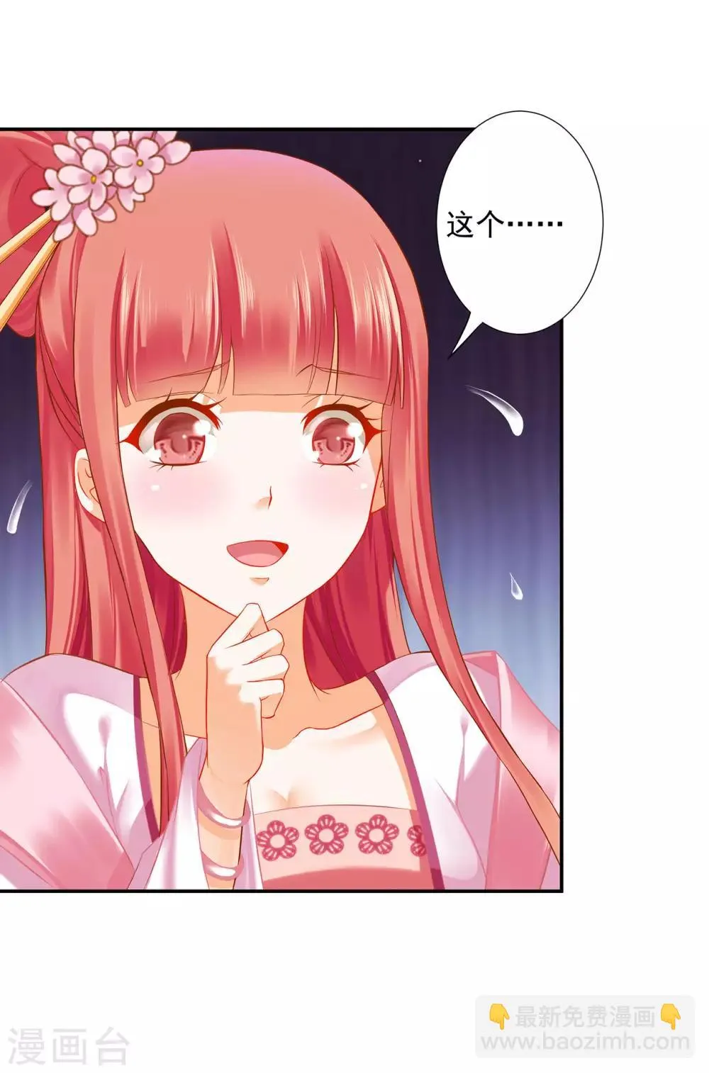 第185话 传奇女子 第26页