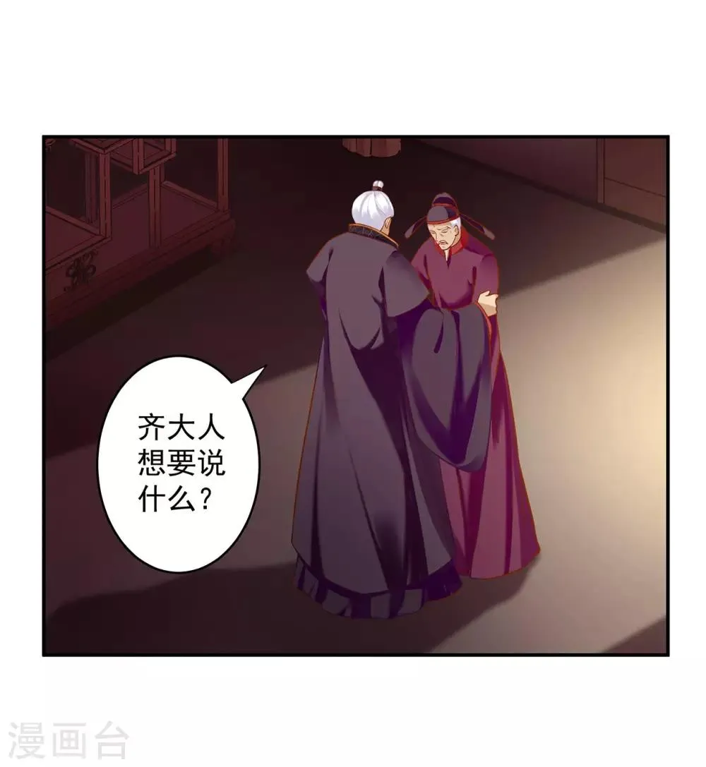 第187话 岳州的难题 第2页